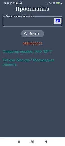 Descargar Оператор по телефонному номеру: Identificador de Números - Screenshot 5