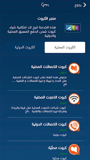 Libya Guide Pay: Servicio de Pago Móvil Seguro y Rápido - Screenshot 3