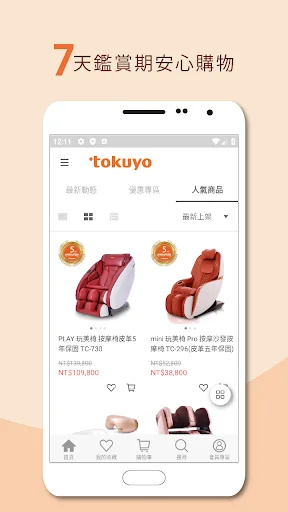 Descargar tokuyo shop – Ofertas Exclusivas en Sillas de Masaje - Screenshot 3