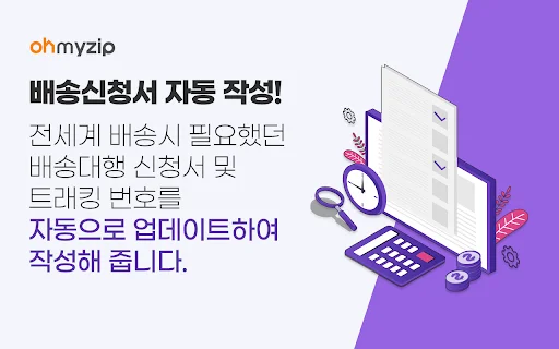 Ohmyzip: Compras en Tiendas Coreanas sin Registro – Descarga - Screenshot 5
