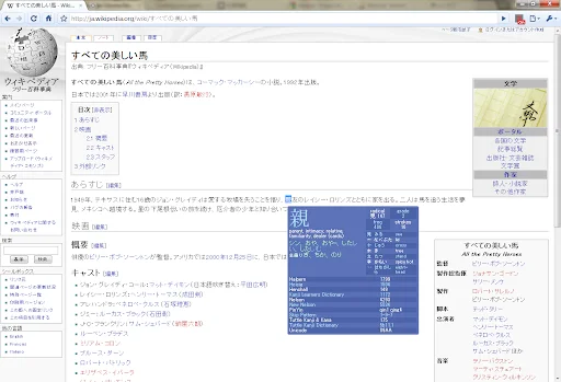 Rikaikun: Diccionario de Japonés para Chrome – Traducción Instantánea - Screenshot 2