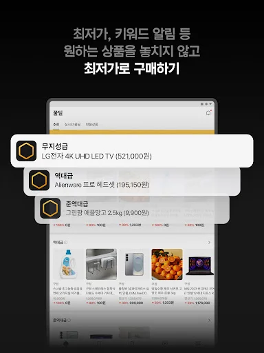 Descarga 꿀딜 – Alertas de Precios y Ofertas en Tiempo Real - Screenshot 7