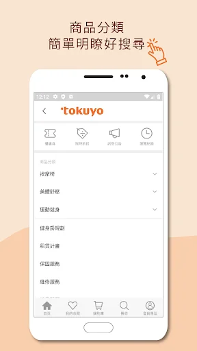 Descargar tokuyo shop – Ofertas Exclusivas en Sillas de Masaje - Screenshot 4