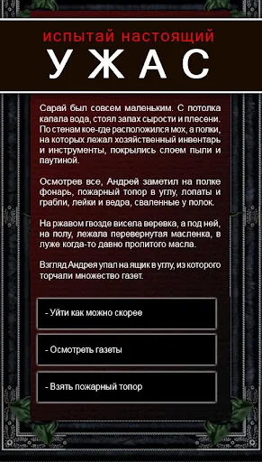 Textos de Aventuras: Juega y Escribe tus Propias Historias - Screenshot 17