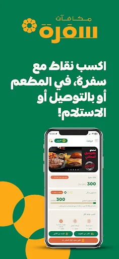 Descargar Sufra: Delivery de Comida y Recompensas Exclusivas - Screenshot 1
