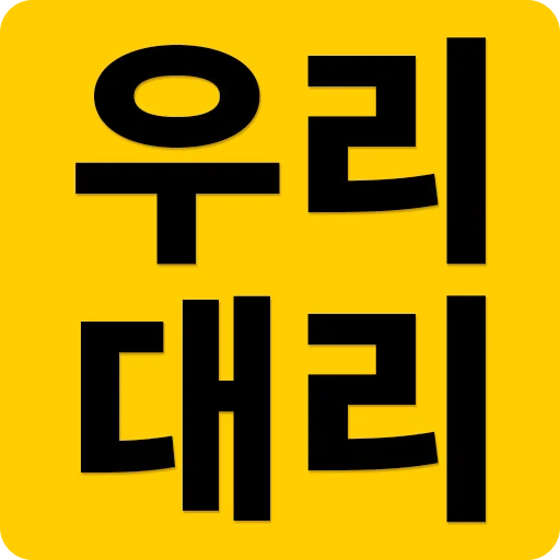 Descarga 우리대리 APK: Tu asistente de servicios todo en uno