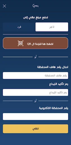 Libya Guide Pay: Servicio de Pago Móvil Seguro y Rápido - Screenshot 5