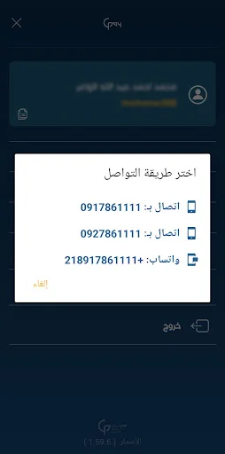Libya Guide Pay: Servicio de Pago Móvil Seguro y Rápido - Screenshot 8
