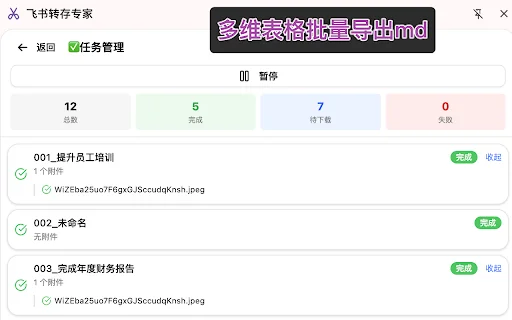 Feishu Save Expert: Exporta y convierte tus documentos fácilmente - Screenshot 5