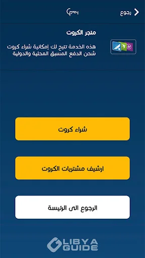 Libya Guide Pay: Servicio de Pago Móvil Seguro y Rápido - Screenshot 1