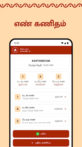 Gopuram Tamil Calendar 2026: Tu Panchangam Diario Offline - Screenshot 7