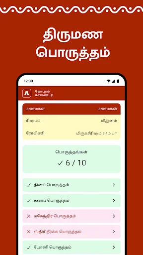 Gopuram Tamil Calendar 2026: Tu Panchangam Diario Offline - Screenshot 6