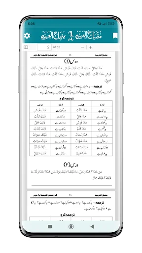 Descargar Sharah Minhajul Arabia APK – Guía Completa de Árabe - Screenshot 3