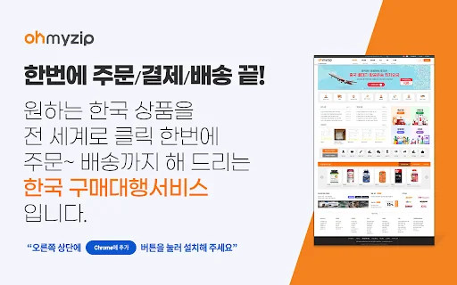 Ohmyzip: Compras en Tiendas Coreanas sin Registro – Descarga - Screenshot 1