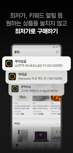 Descarga 꿀딜 – Alertas de Precios y Ofertas en Tiempo Real - Screenshot 3