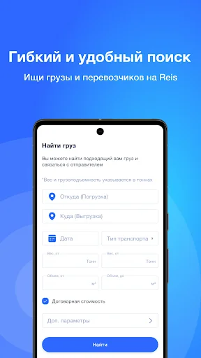 Descarga Reis: Encuentra Carga y Conductores en Kazajistán y la CEI - Screenshot 2