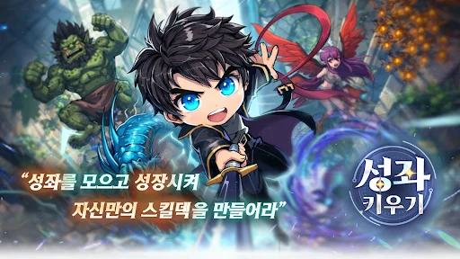 Descargar 성좌 키우기 APK: El Mejor RPG Idle de Constelaciones - Screenshot 1