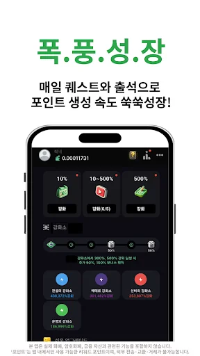Descarga 포인트채굴기 APK – Gana Dinero Automáticamente Gratis - Screenshot 19