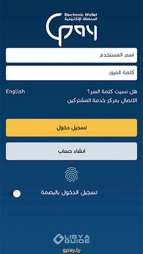 Libya Guide Pay: Servicio de Pago Móvil Seguro y Rápido - Screenshot 4