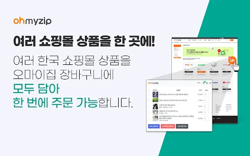 Ohmyzip: Compras en Tiendas Coreanas sin Registro – Descarga - Screenshot 3