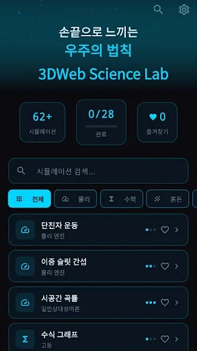 Descarga 3DWeb Interactive Simulations – Ciencia y AI Gratis - Screenshot 1