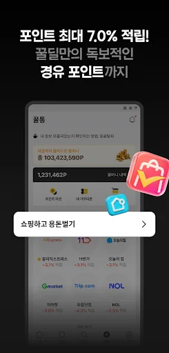Descarga 꿀딜 – Alertas de Precios y Ofertas en Tiempo Real - Screenshot 4