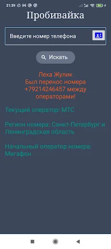 Descargar Оператор по телефонному номеру: Identificador de Números - Screenshot 2