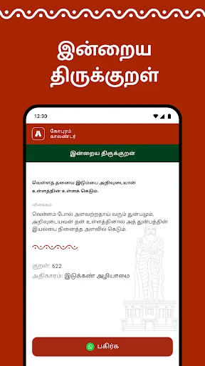 Gopuram Tamil Calendar 2026: Tu Panchangam Diario Offline - Screenshot 8