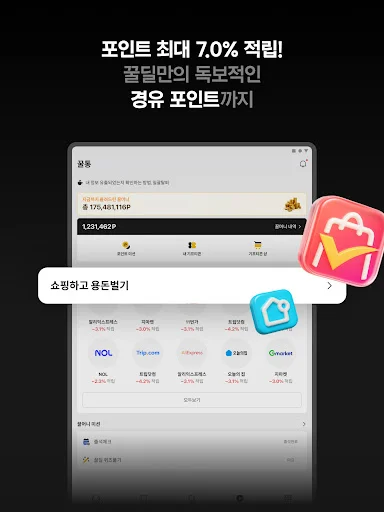 Descarga 꿀딜 – Alertas de Precios y Ofertas en Tiempo Real - Screenshot 8
