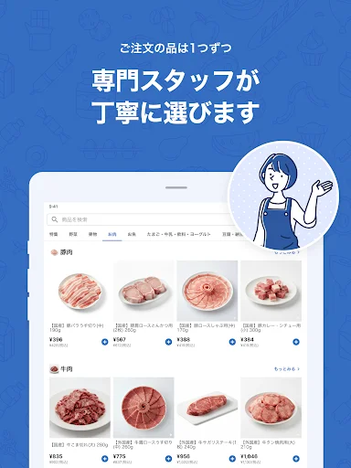 Descarga Trial Net Supermarket – Haz tu compra de alimentos online - Screenshot 8