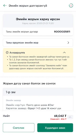 Descargar apteka.mn APK: Tu Farmacia Digital de Confianza - Screenshot 6
